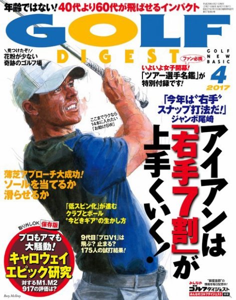 ゴルフダイジェスト 2017年4月号 (発売日2017年02月21日) 表紙