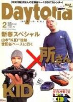 Daytona（デイトナ） 2月号 表紙