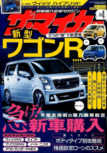 ザ・マイカー 2017年4月号 (発売日2017年02月20日) 表紙