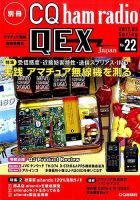 別冊 CQ ham radio QEX Japan 2017年3月号 表紙