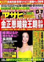 週刊アサヒ芸能 2017年3/2号 表紙