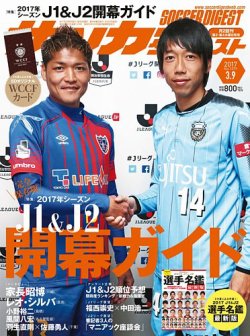 雑誌 定期購読の予約はfujisan 雑誌内検索 鬼木達 がサッカーダイジェストの17年02月23日発売号で見つかりました