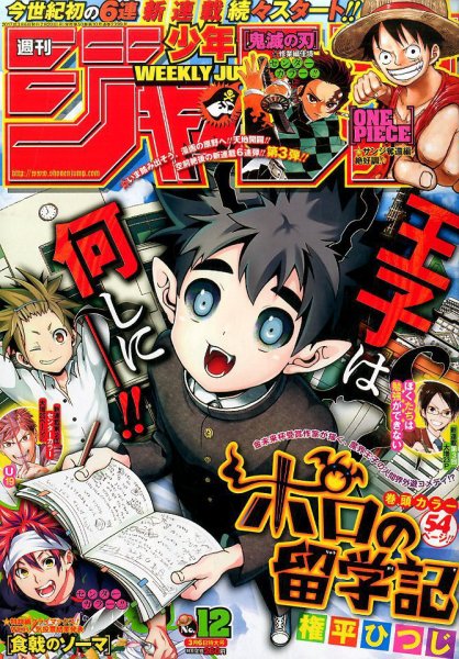 週刊少年ジャンプ 2017年3/6号 (発売日2017年02月20日) 表紙