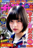 週刊少年チャンピオン 2017年3/9号 表紙