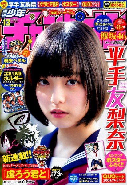 週刊少年チャンピオン 2017年3/9号 (発売日2017年02月23日) 表紙
