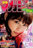週刊少年マガジン　2017年〜現在まで 1465030_n.jpg