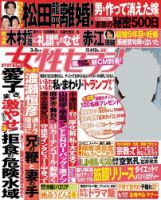 週刊女性セブン 2017年3/9号 表紙