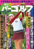 週刊 パーゴルフ 3/7号 (発売日2017年02月21日) 表紙