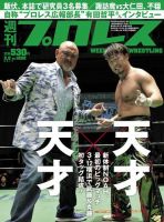 週刊プロレス 2017年3/8号 (発売日2017年02月22日) 表紙