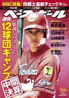 週刊ベースボール 2017年3/6号 表紙