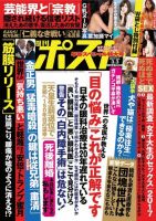 週刊ポスト 2017年3/3号 表紙