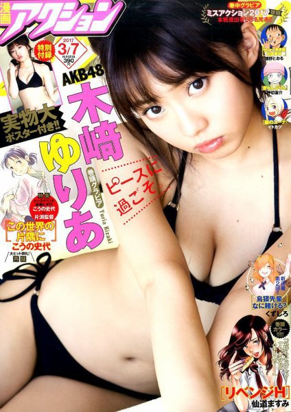 漫画アクション 2017年3/7号 (発売日2017年02月21日) 表紙