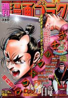 週刊漫画ゴラク 2017年3/3号 表紙