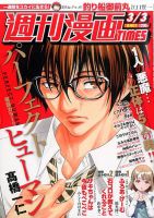 週刊 漫画TIMES (タイムス) 2017年3/3号 表紙