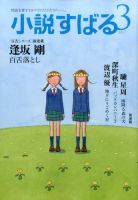 小説すばる 2017年3月号 表紙