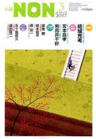 小説NON 2017年3月号 表紙