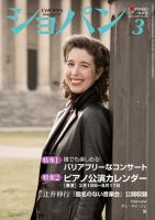 ショパン（CHOPIN） 2017年3月号 表紙