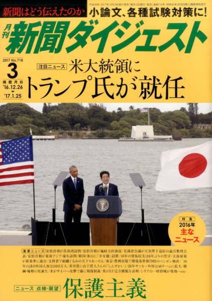 新聞ダイジェスト 2017年3月号 (発売日2017年02月15日) 表紙