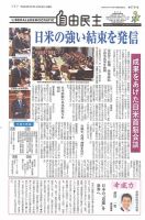 自由民主 第2731号 表紙
