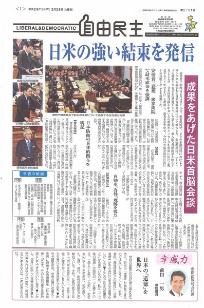 自由民主 第2731号 (発売日2017年02月21日) 表紙