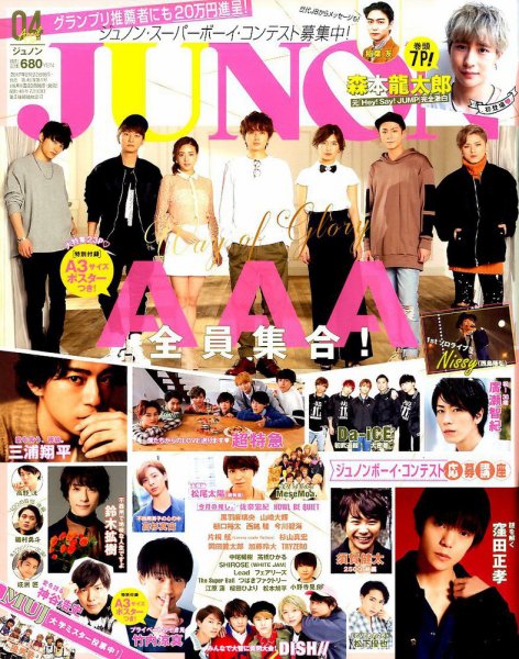 JUNON（ジュノン） 2017年4月号 (発売日2017年02月23日) 表紙