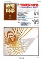 数理科学 2017年3月号 表紙
