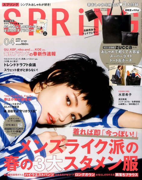 SPRiNG（スプリング） 2017年4月号 (発売日2017年02月23日) 表紙