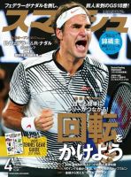 スマッシュ 2017年4月号 表紙