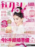 ゼクシィ首都圏 4月号 表紙