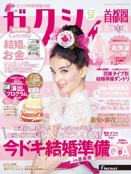 ゼクシィ首都圏 4月号 (発売日2017年02月23日) 表紙