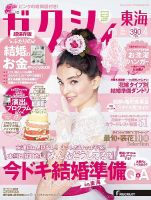 ゼクシィ東海 4月号 表紙