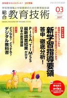 総合教育技術 2017年3月号 (発売日2017年02月15日) 表紙