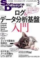 Software Design (ソフトウェアデザイン) 2017年3月号 表紙