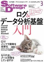 Software Design (ソフトウェアデザイン) 2017年3月号 (発売日2017年02月18日) 表紙