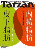 Tarzan（ターザン）のバックナンバー (6ページ目 30件表示) | 雑誌