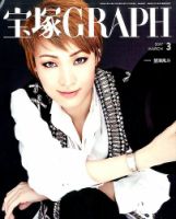 宝塚GRAPH 2017年3月号 表紙