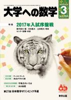 大学への数学 2017年3月号 表紙