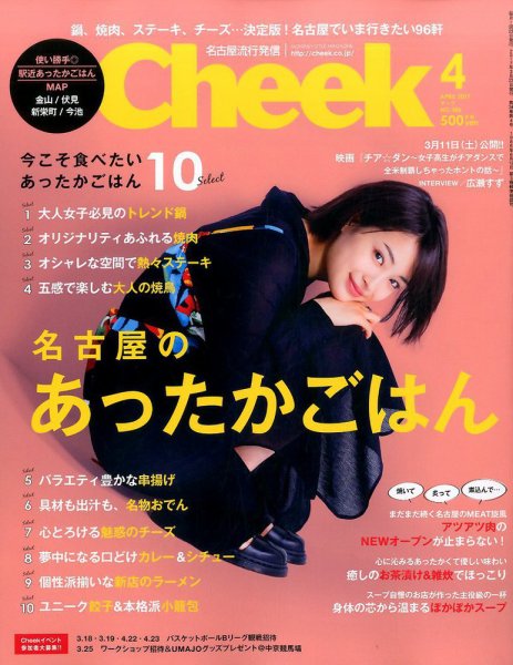 CHEEK（チーク） 2017年4月号 (発売日2017年02月23日) 表紙