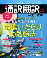 通訳・翻訳ジャーナル 2017年4月号 表紙