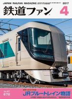 鉄道ファン 表紙