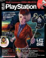 電撃PlayStation (プレイステーション) 2017年3/9号 (発売日2017年02月23日) 表紙
