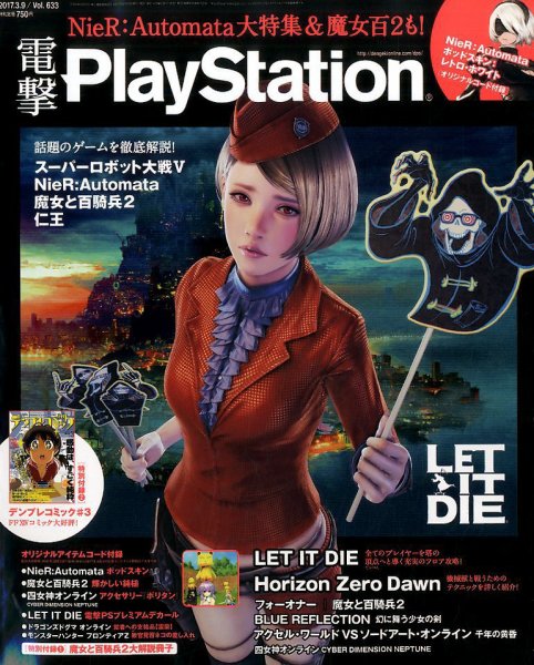電撃PlayStation (プレイステーション) 2017年3/9号 (発売日2017年02月23日) 表紙