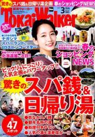 Tokai Walker (東海ウォーカー) 2017年3月号 (発売日2017年02月20日) 表紙