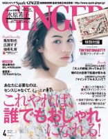 GINGER(ジンジャー) 2017年4月号 (発売日2017年02月23日) 表紙