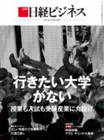 日経ビジネス No.1879 表紙