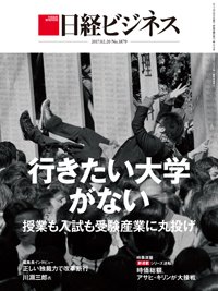 日経ビジネス No.1879 (発売日2017年02月20日) 表紙