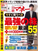 日経マネー 表紙