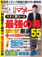 日経マネー 2017年4月号 表紙