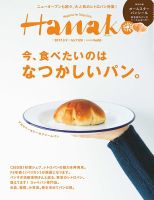 Hanako（ハナコ） No.1128 表紙