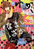 花とゆめ 2017年2/20号 表紙